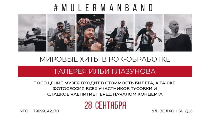 мулермандбенд