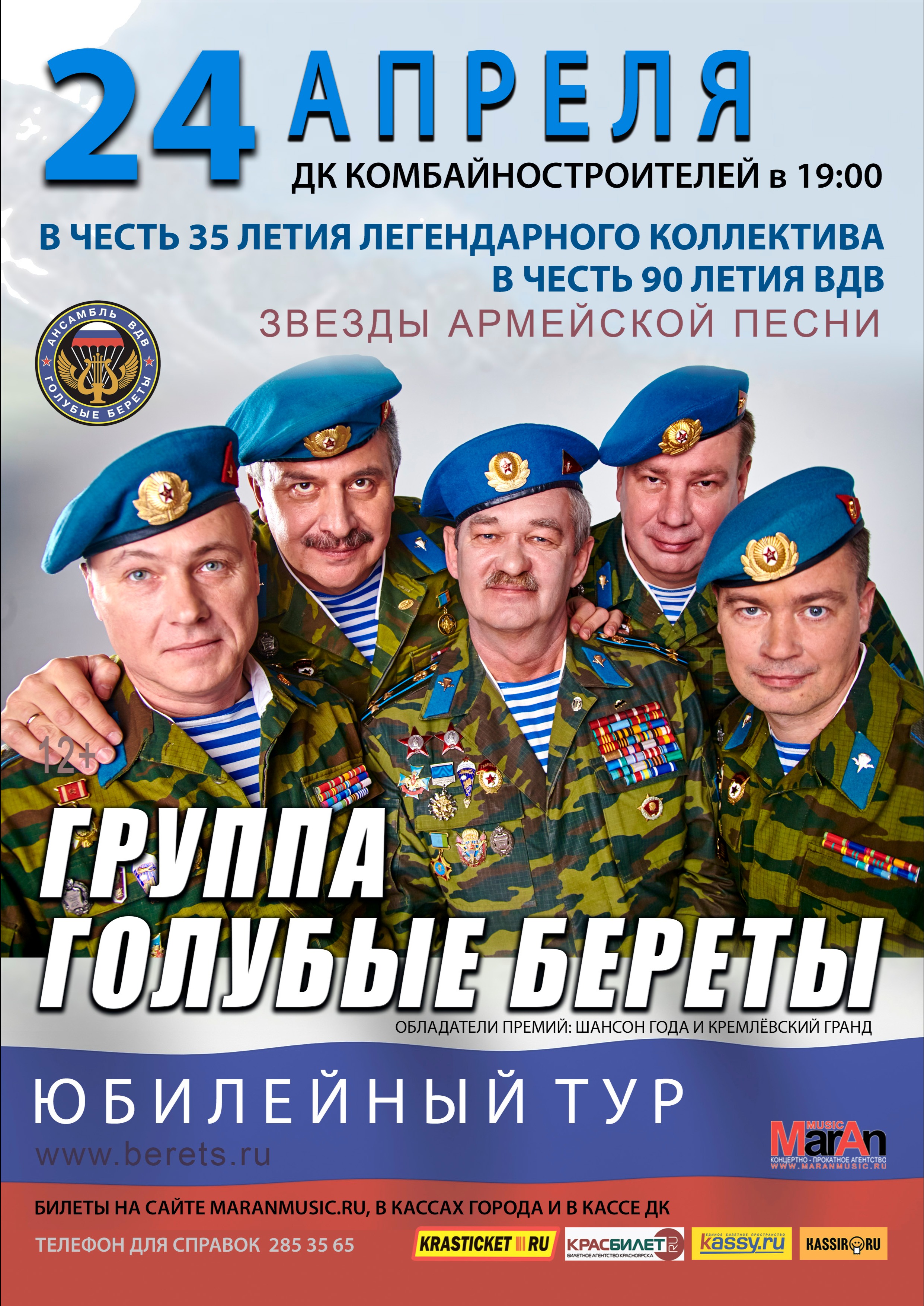 Голубые береты