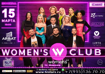 WOMEN'S CLUB, фото