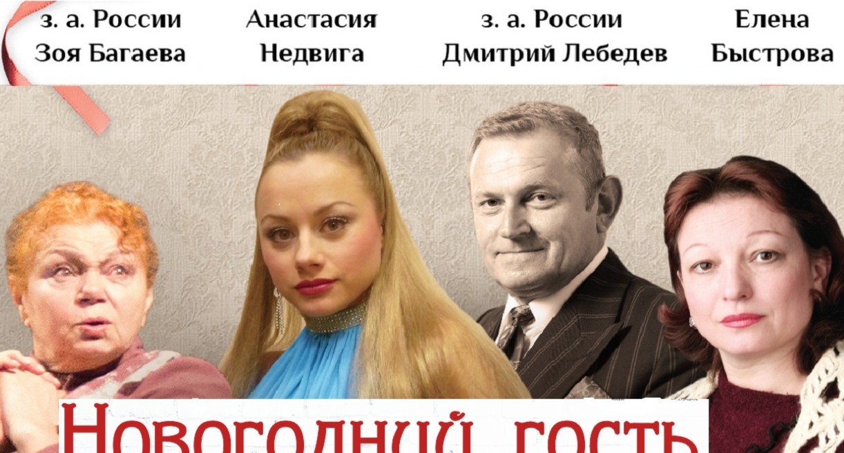Новогодний гость