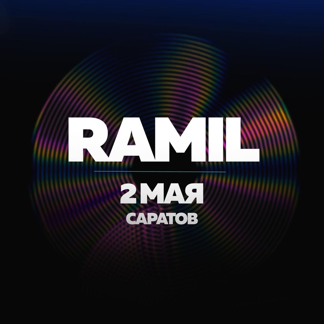 RAMIL’ - 18 СЕНТЯБРЯ / САРАТОВ / СК
