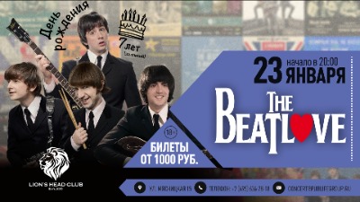 The BeatLove "День рождения", фото
