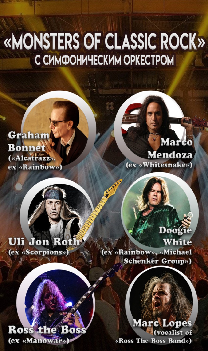 Monsters of classic Rock с оркестром