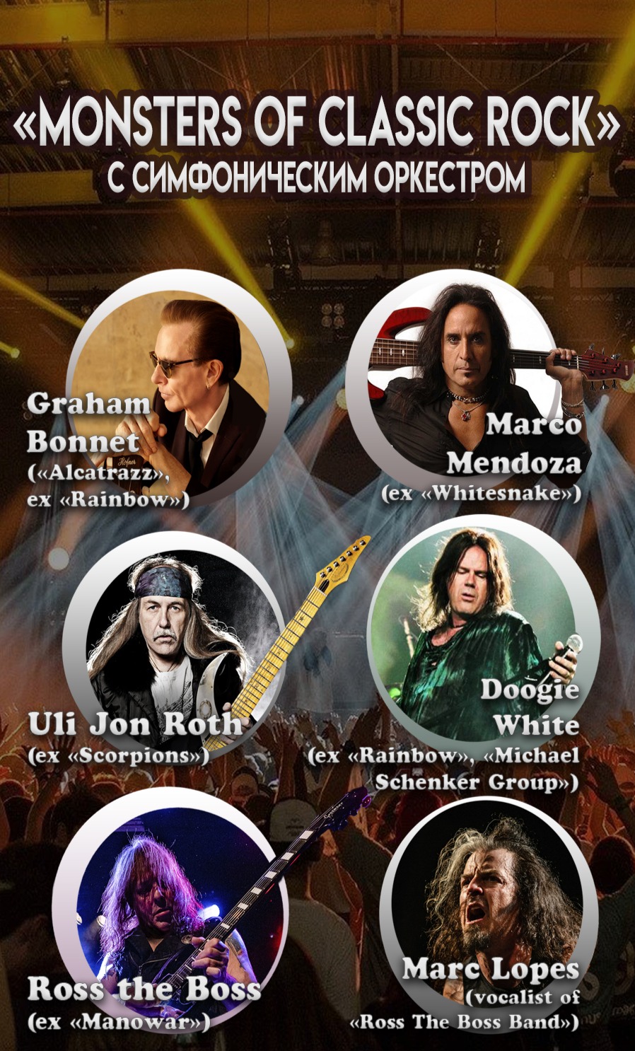 Monsters of classic Rock с оркестром