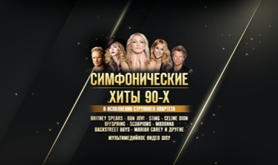 Хиты 90 Х Новый Год Хиты 90 Х Новый Год