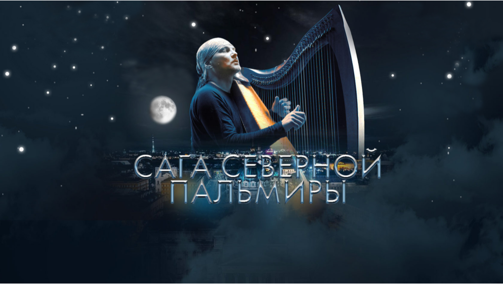 Alizbar&Ann'Sannat - Сказки вне времени, Концерт-арфотерапия