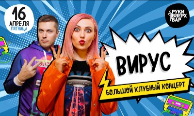 Руки Вверх Воронеж 2025 Купить Билет