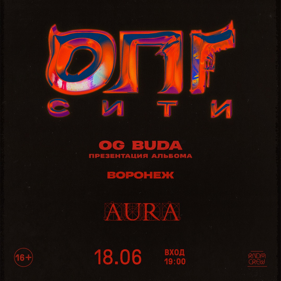 OG BUDA в Воронеже