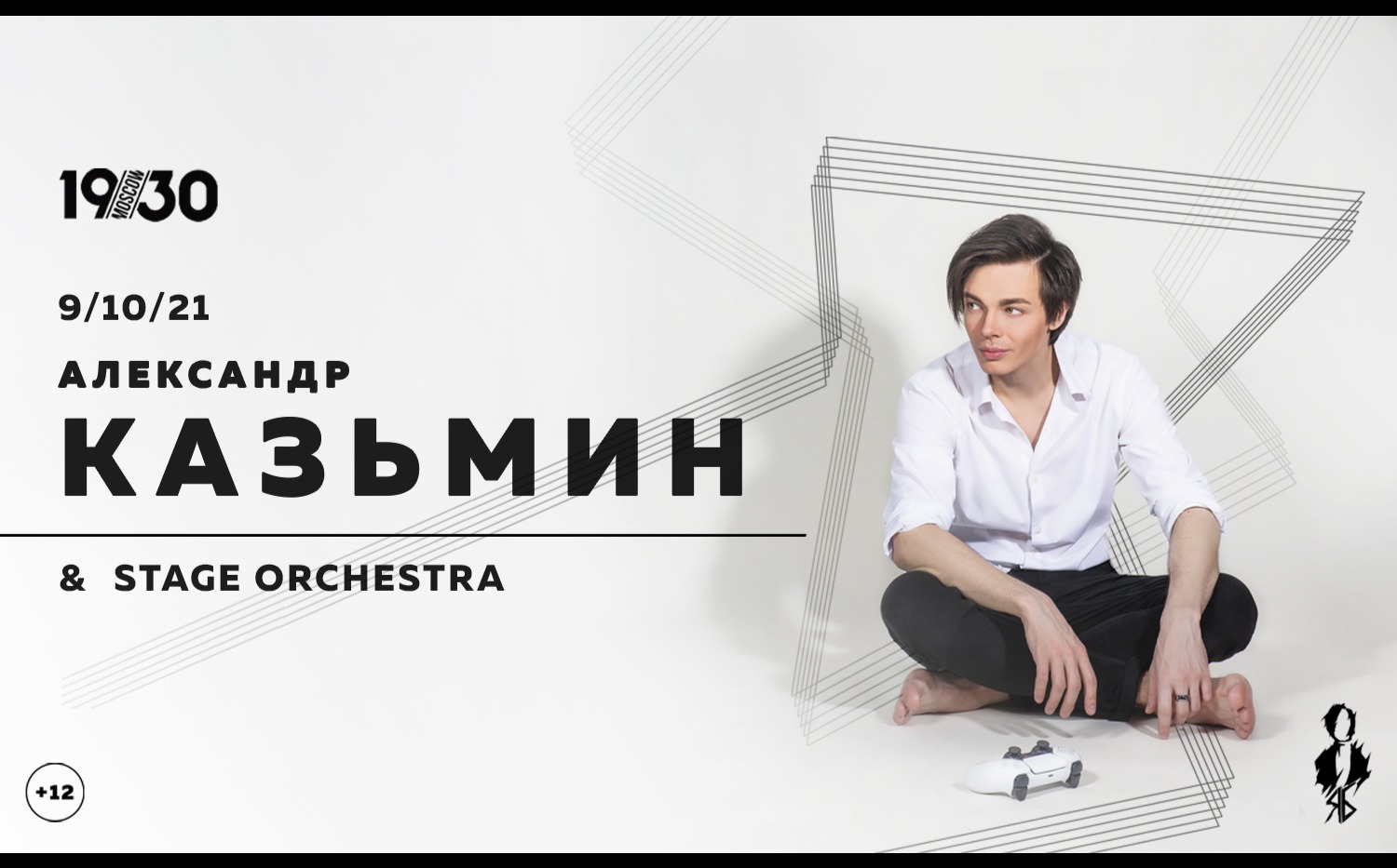 Александр Казьмин & Stage Orchestra — большой сольный концерт