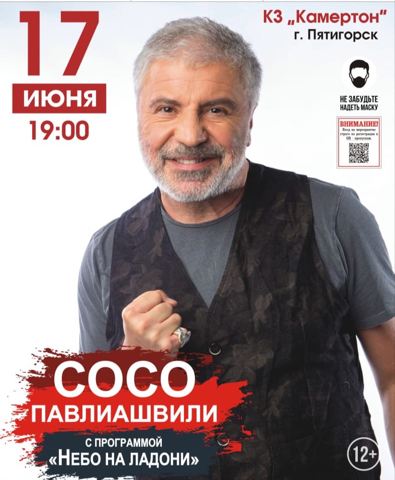 Сосо Павлиашвили