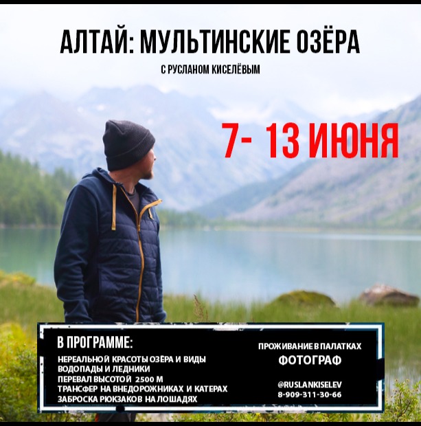 Алтай: Мультинские озёра