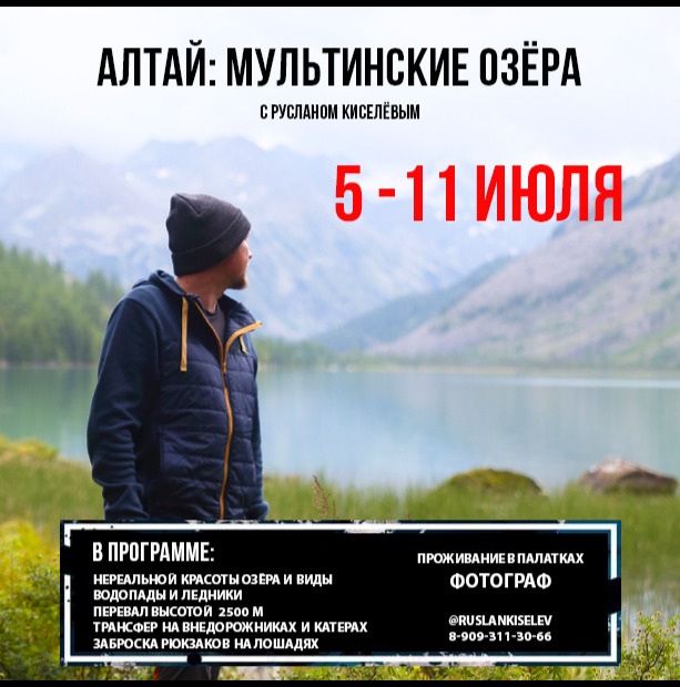 Алтай: Мультинские озёра