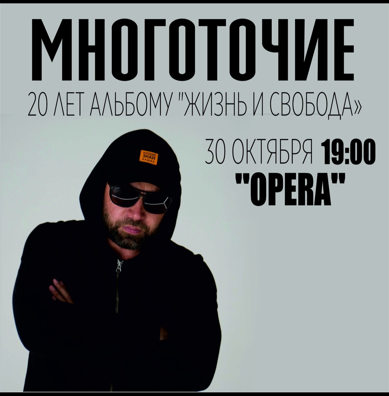 Многоточие 20 лет альбому