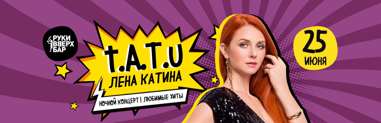 Клубный концерт Лены Катиной гр.