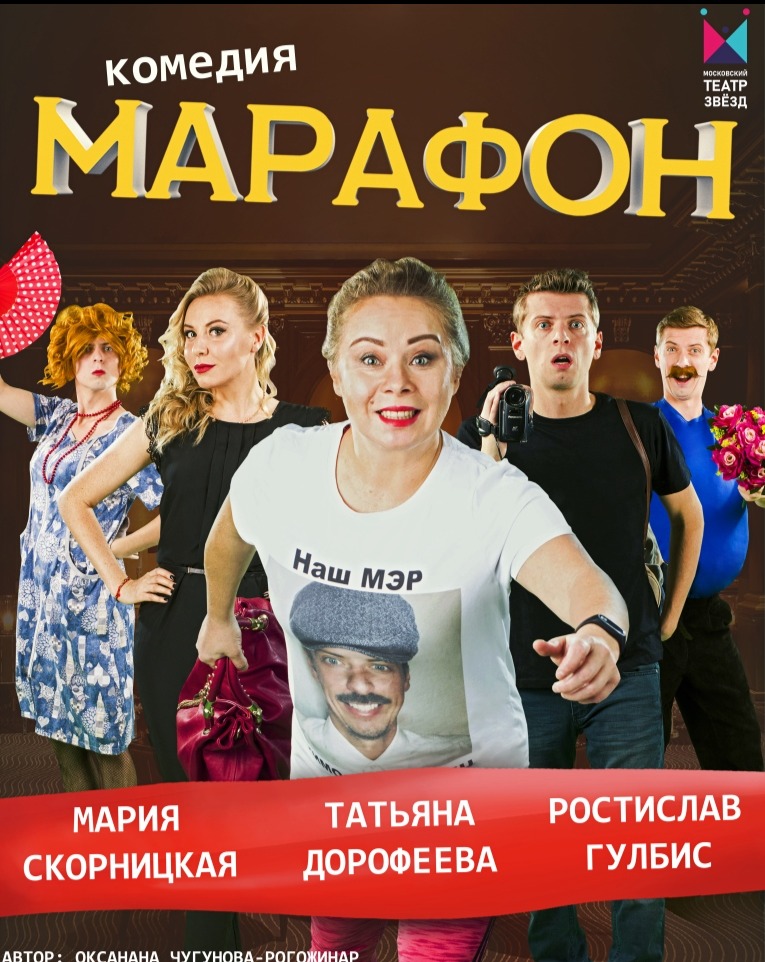 Марафон
