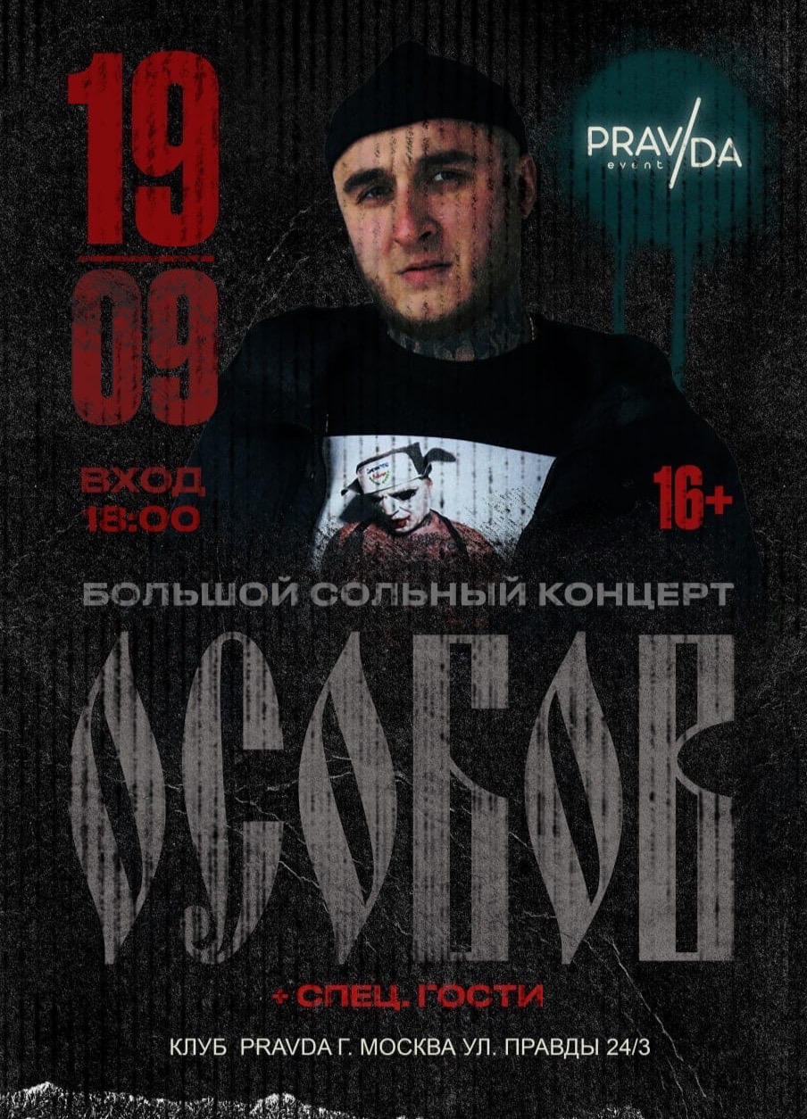 Особов