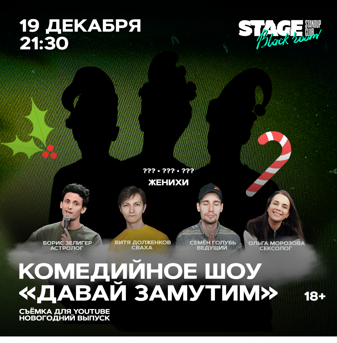Давай Новогодние Выпуски