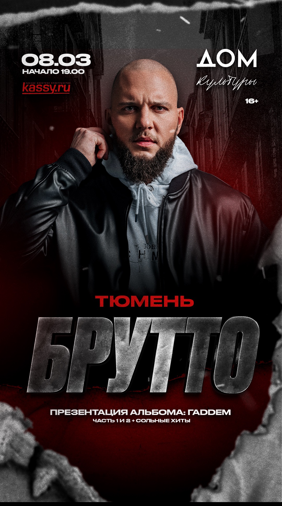 Суета брутто. Брутто екатеринбург.