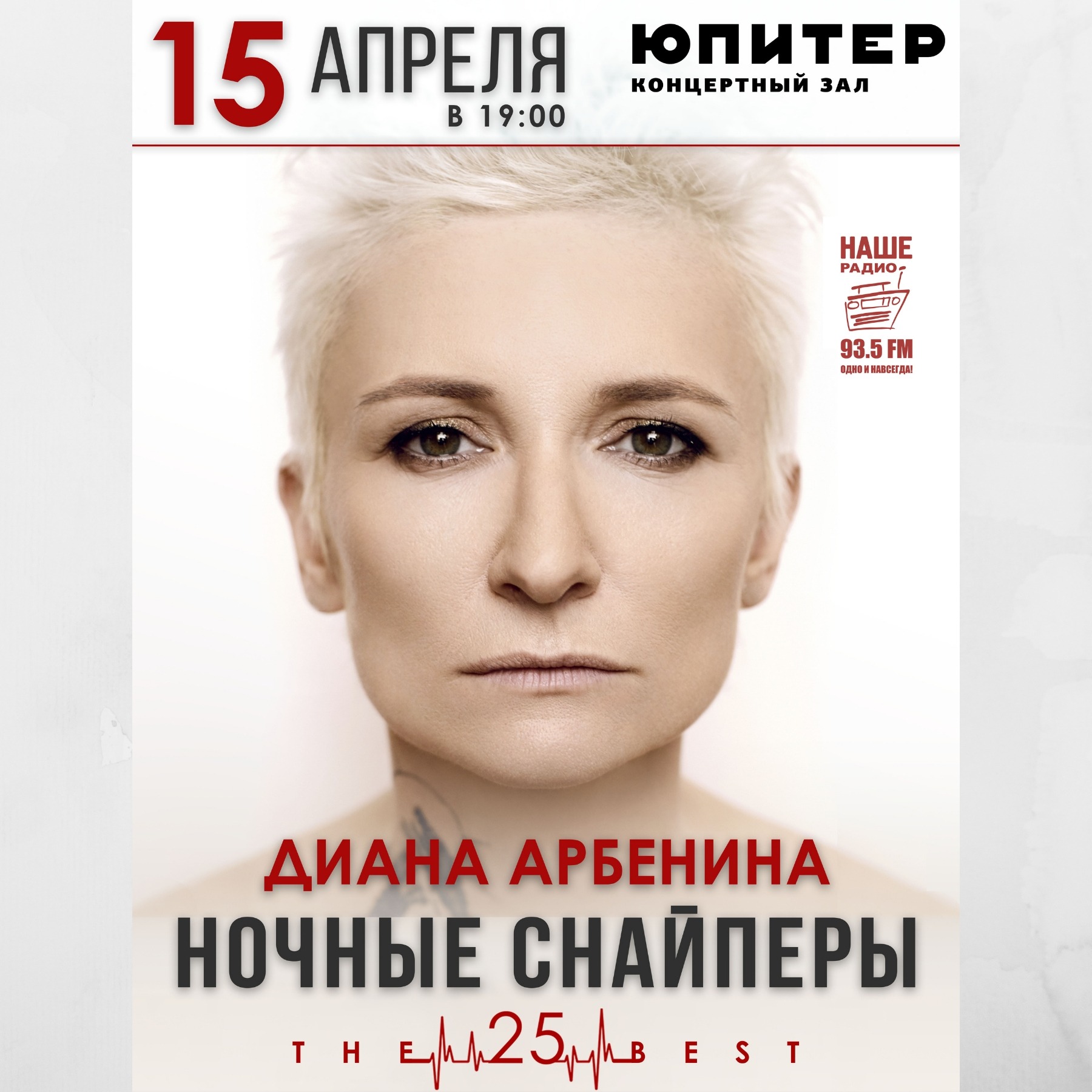 Арбенина иркутск. Диана Арбенина и ночные Снайперы афиши. Репертуар Дианы Арбениной. Диана Арбенина афиша. Арбенина афиша.