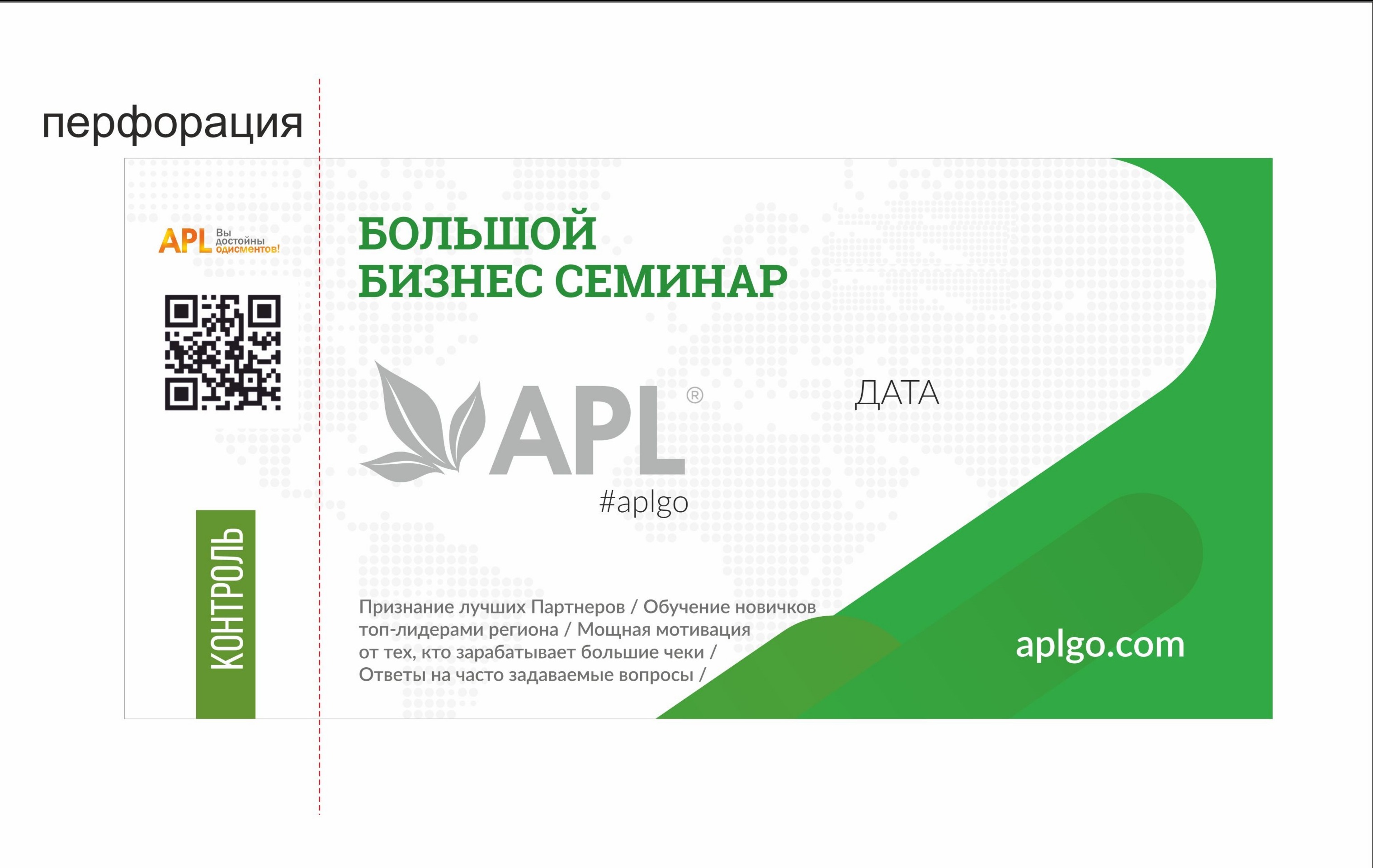 Apl перово. Пригласительные на семинар. APLGO сертификаты. Приглашение на семинар в деловом стиле.