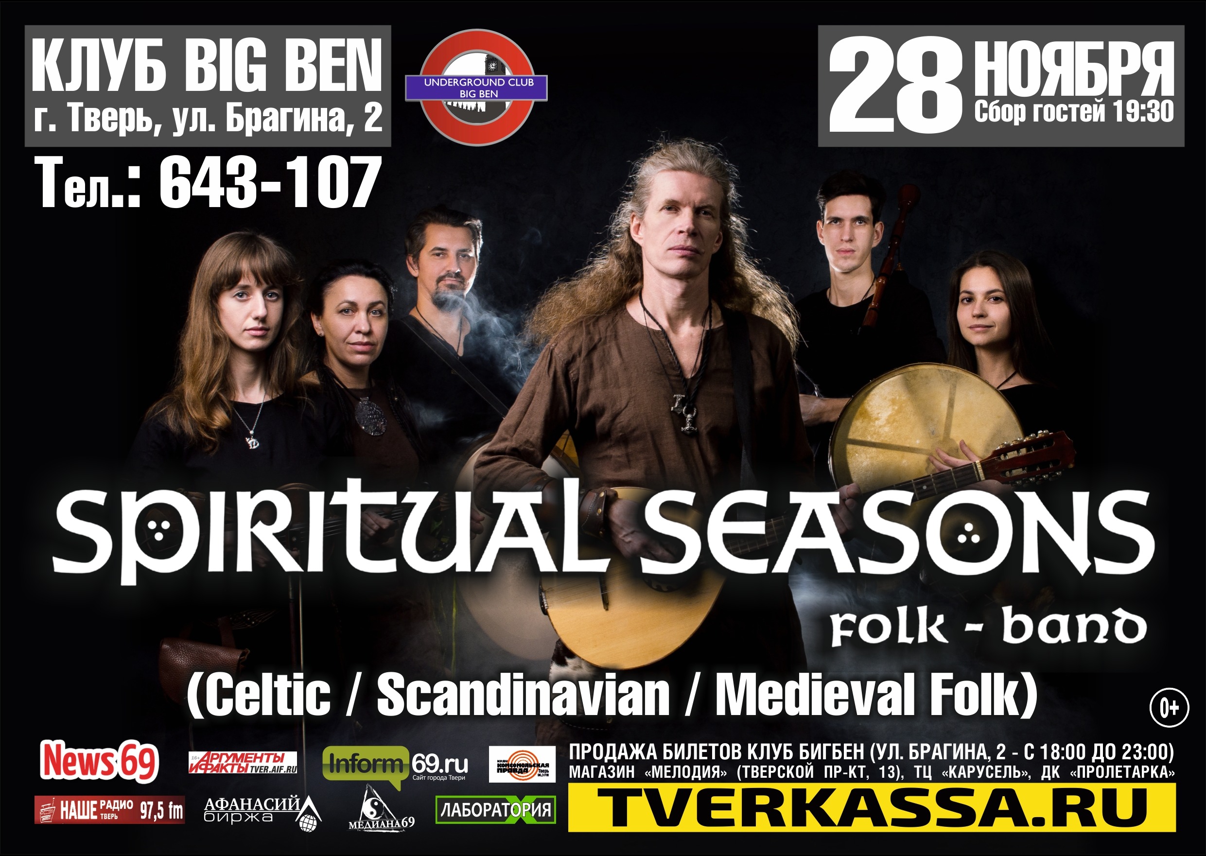 Spiritual seasons villeman. Seasons Тверь. Биг Бен концерт Тверь 25 ноября. Spiritual Seasons. Spiritual Seasons логотип.