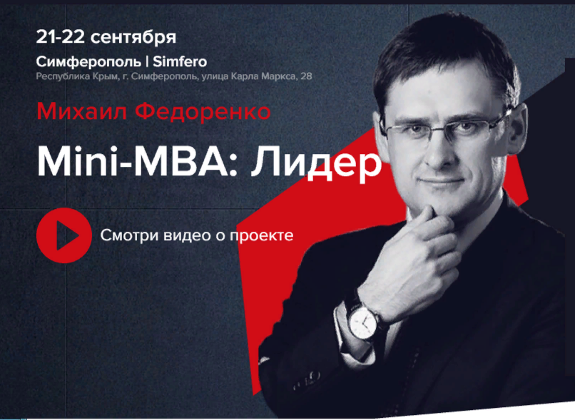 Синергия лидерства. СИНЕРГИЯ MBA. Мини МБА СИНЕРГИЯ. Лидер изменений. Школа бизнеса СИНЕРГИЯ.