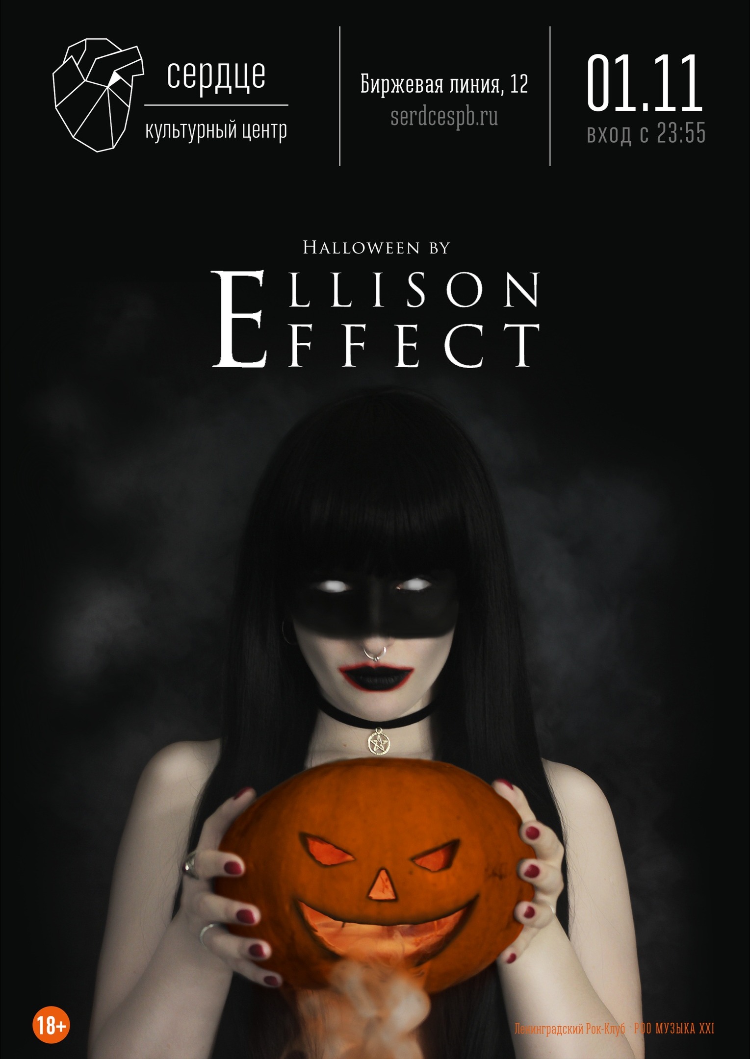 Концерты хэллоуин. Halloween by Ellison Effect. Burn me Ellison Effect.