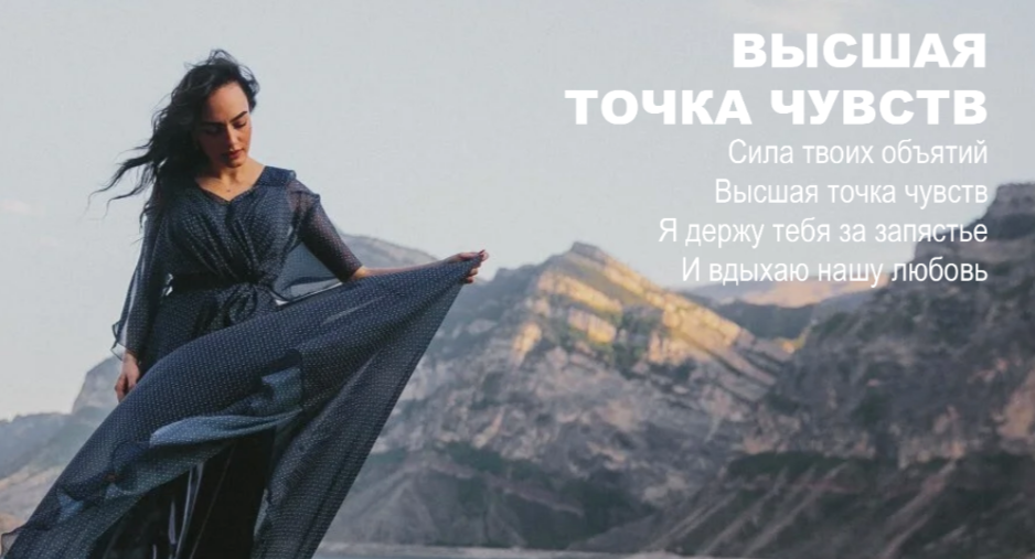 Чувство точки. Анна Егоян Высшая точка чувств. Anna Egoyan. Анна Егоян - «Высшая точка чувств». Анна Егоян Высшая точка чувств текст. Высшая точка чувств стихи.