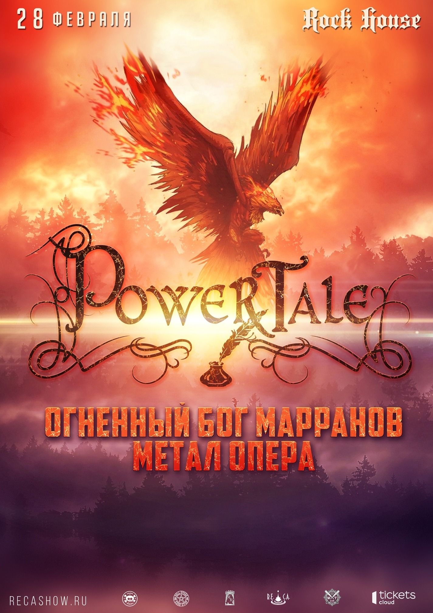 Power tale. Power Tale Огненный Бог Марранов. Tale of Clubs. Power Tale логотип. Вероника Завьялова Power Tale.