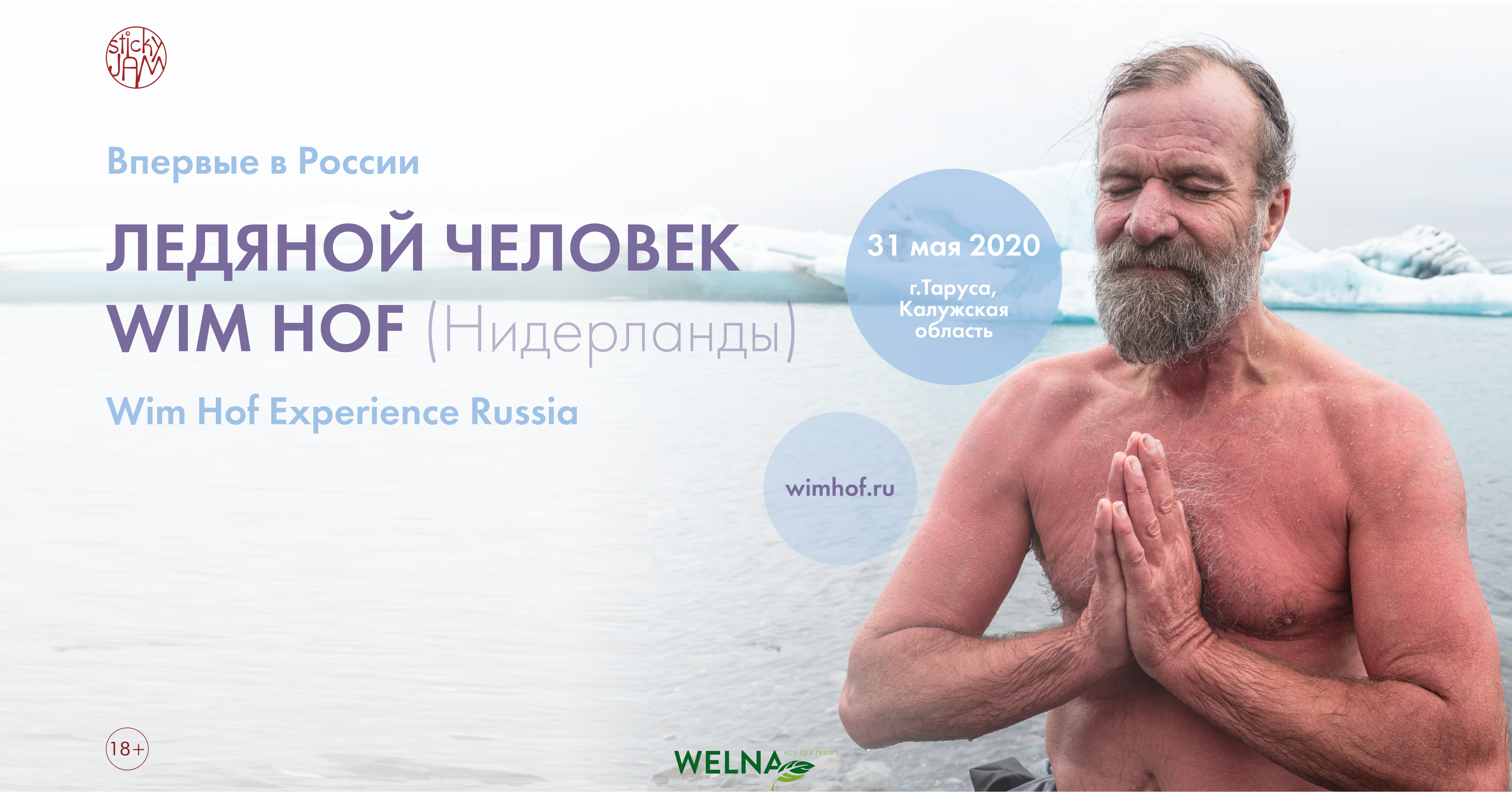 Вим хоф 2. ВИМ Хоф 2020. Ледяной человек Нидерланды. Семинар Вима Хофа. Wim Hof logo.