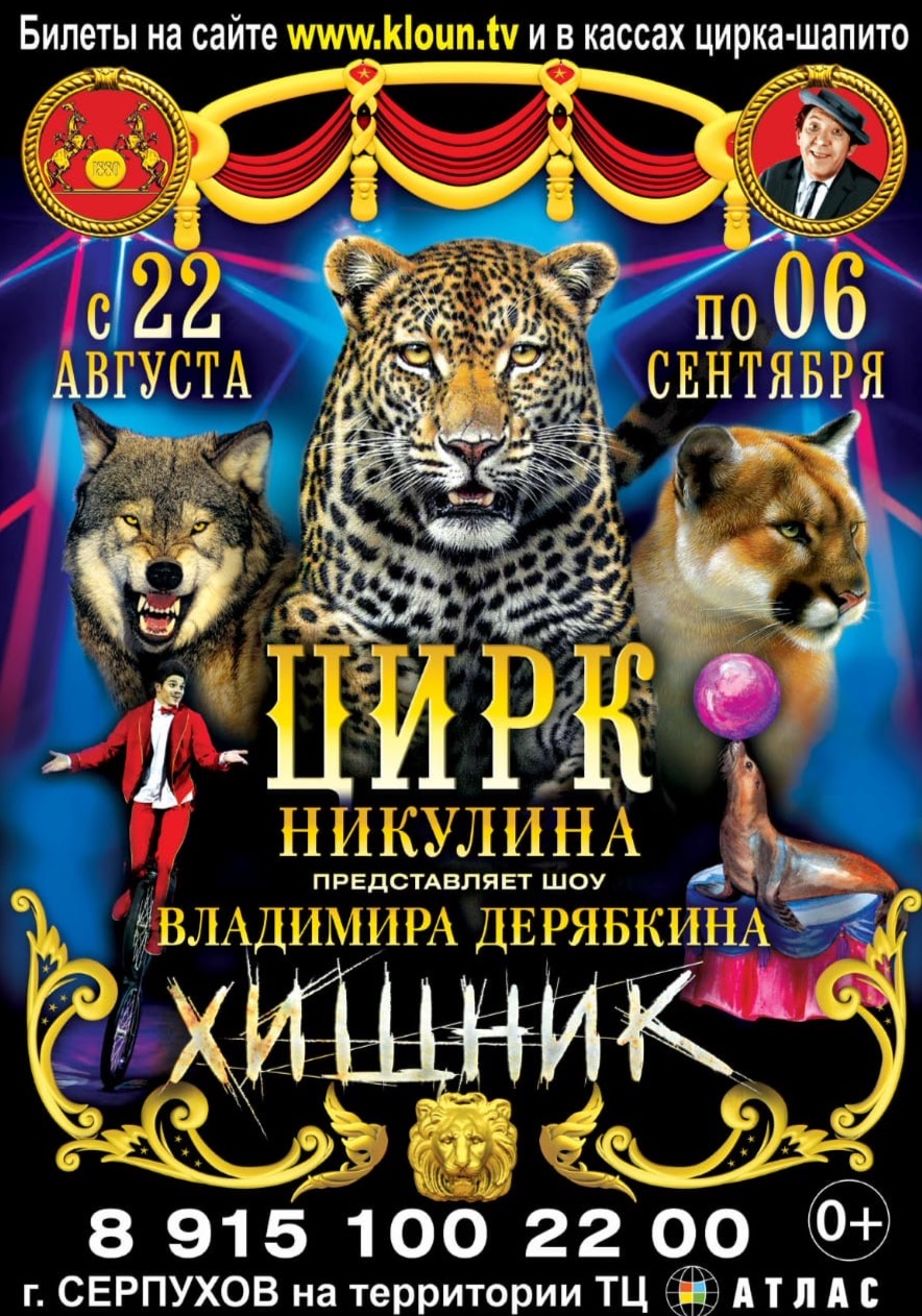 Цирк смоленск 2024 март