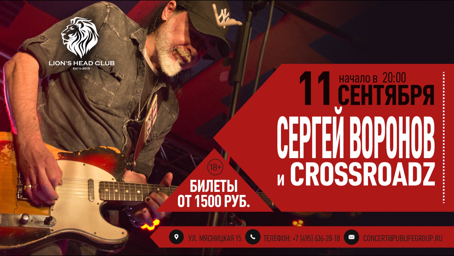 Lion's head pub мясницкая. Crossroadz афиша. Lions head pub.