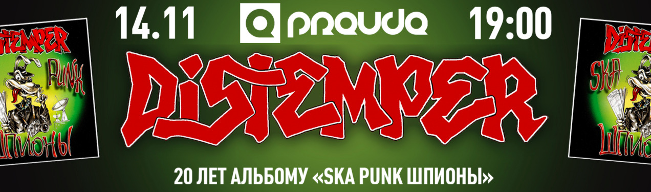 Панк шпион. Distemper ska Punk шпионы. Дистемпер инцидент. Distemper ska Punk Spies жёлтая футболка.