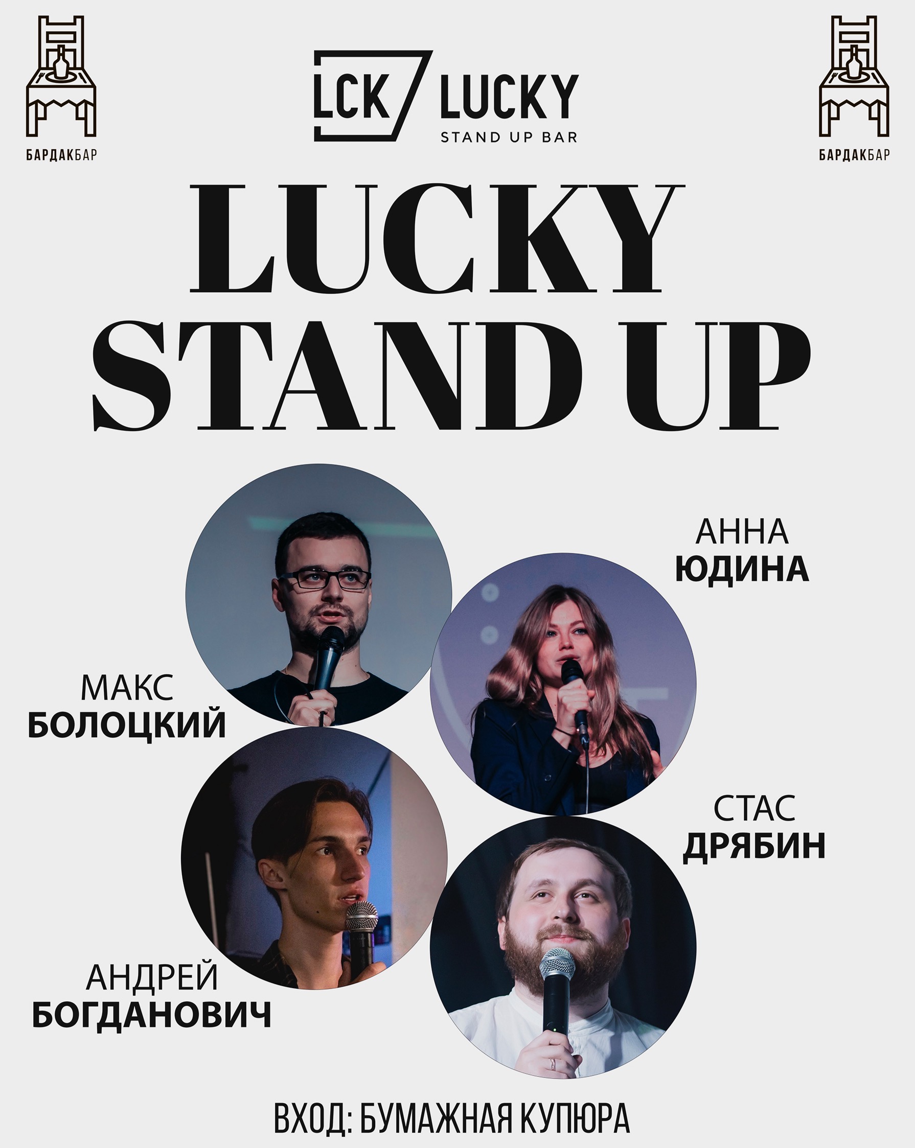Lucky stand. Stand up билеты 30 апреля.