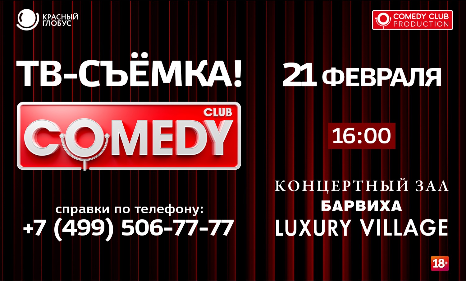 Цены на камеди клаб в москве 2024. Comedy Club Барвиха. Зал камеди клаб в Барвихе. Барвиха Luxury Village comedy Club. Программа камеди клаб.
