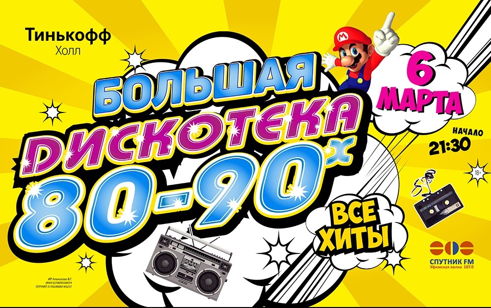 Картинки хиты 80 90