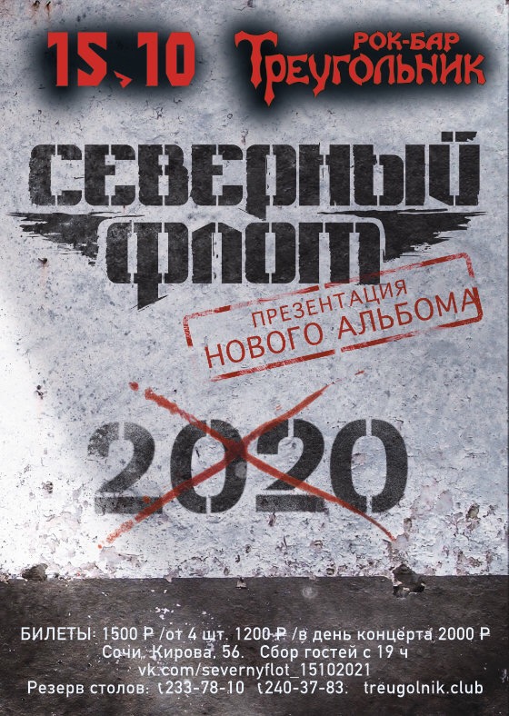 Северный флот 2020. Группа Северный флот обои на телефон.