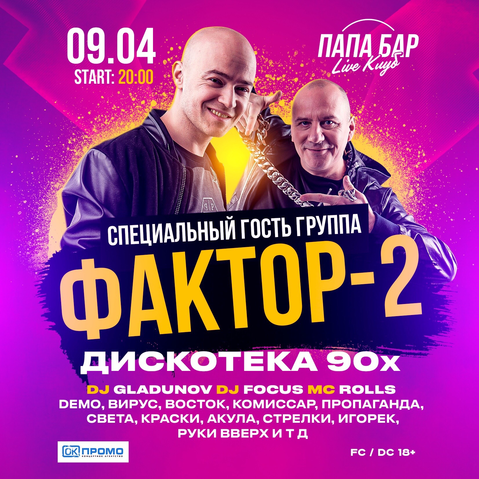 Фактор 2