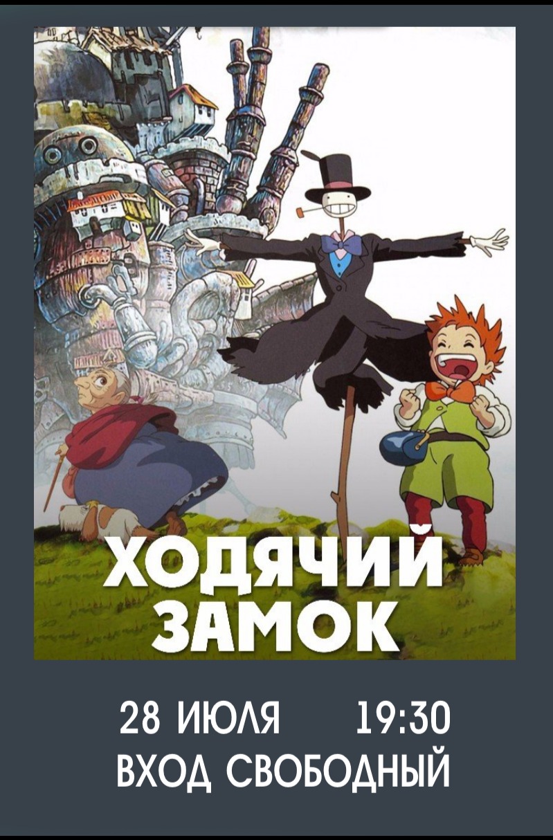 Замок 2004. Ходячий замок Хаула (2004). Ходячий замок мультфильм 2004 Постер. Ходячий замок 2004 Постер. Ходячий замок мультфильм Постер.