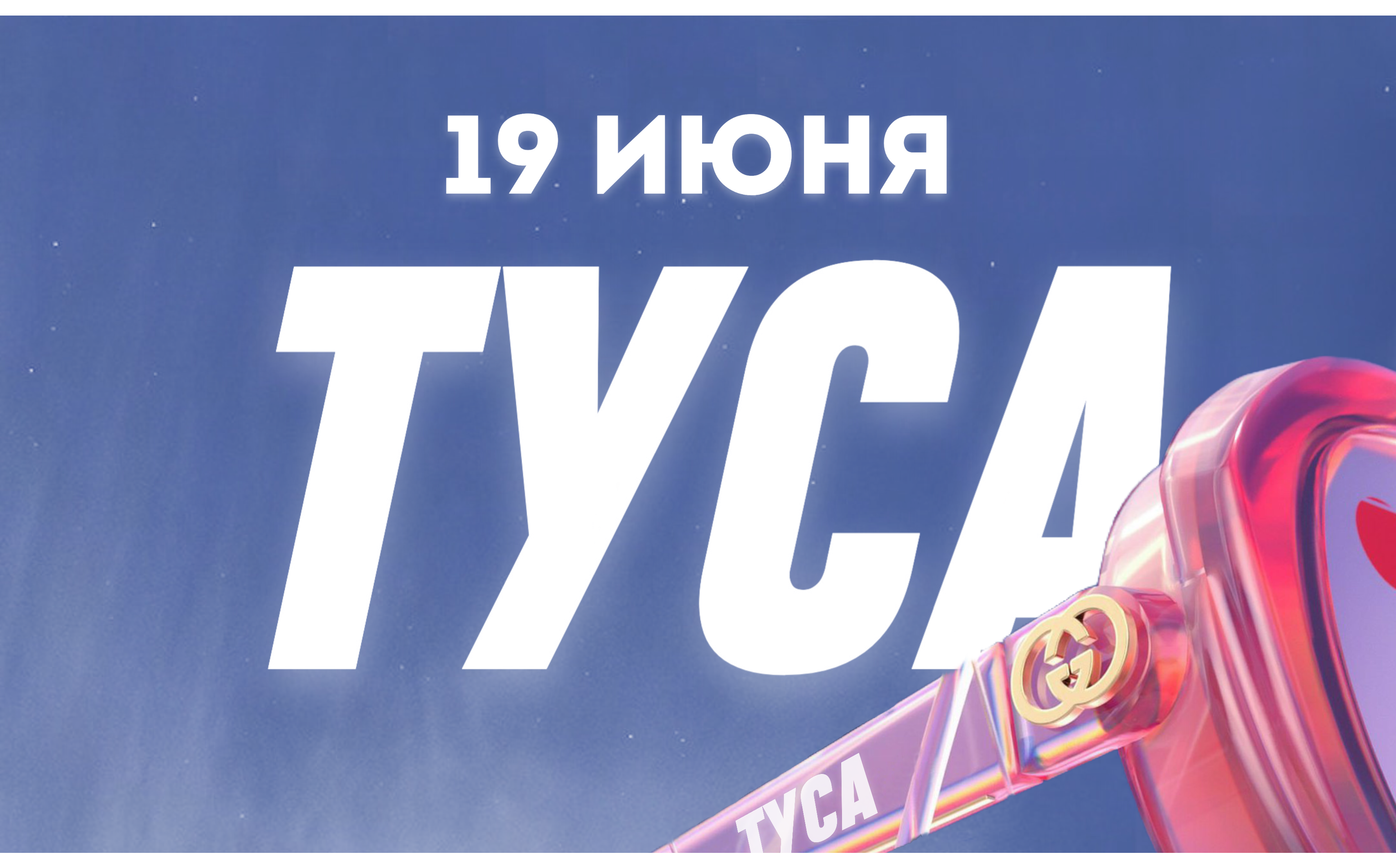 Туса Омск. Баннер тус 6.