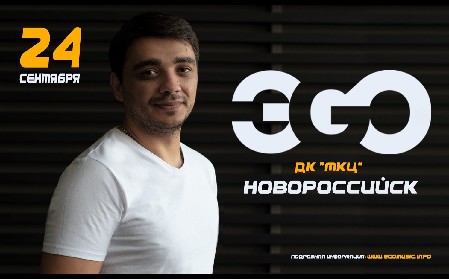 Эго все песни. Эго солист. ЭGO рост. Эго певец биография. ЭGO концерты афиша.