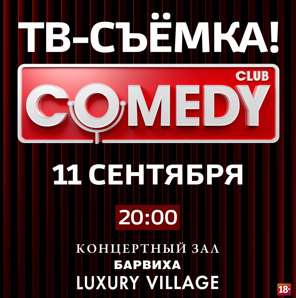 Телепрограмма на сегодня вип камеди. Программа comedy. Телеканал камеди программа. Вип камеди программа на сегодня.