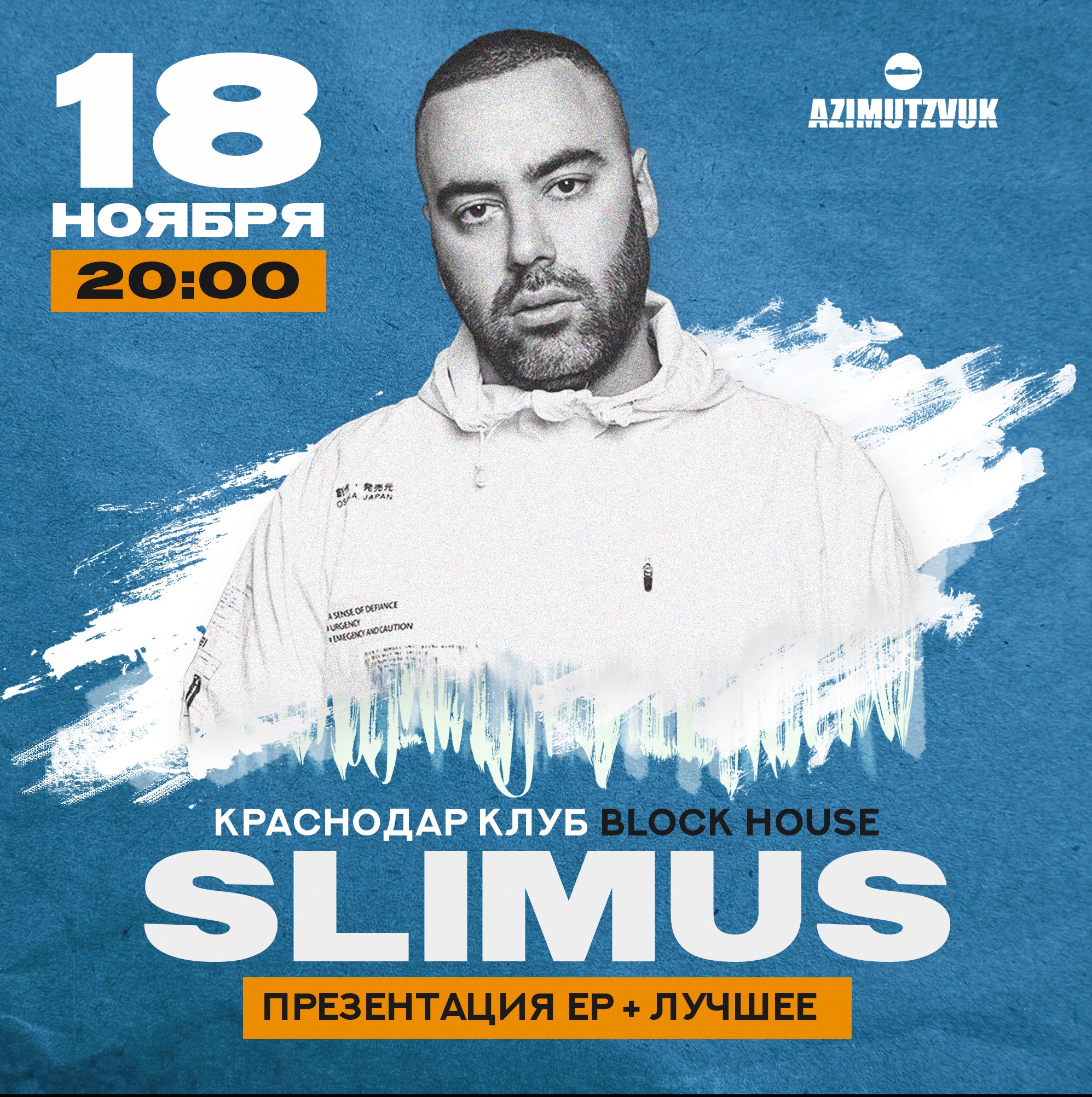 Slimus альбомы. Slimus концерты 2022. Слимус новый альбом. Скоро в Краснодаре в концерт. Slimus афиша.