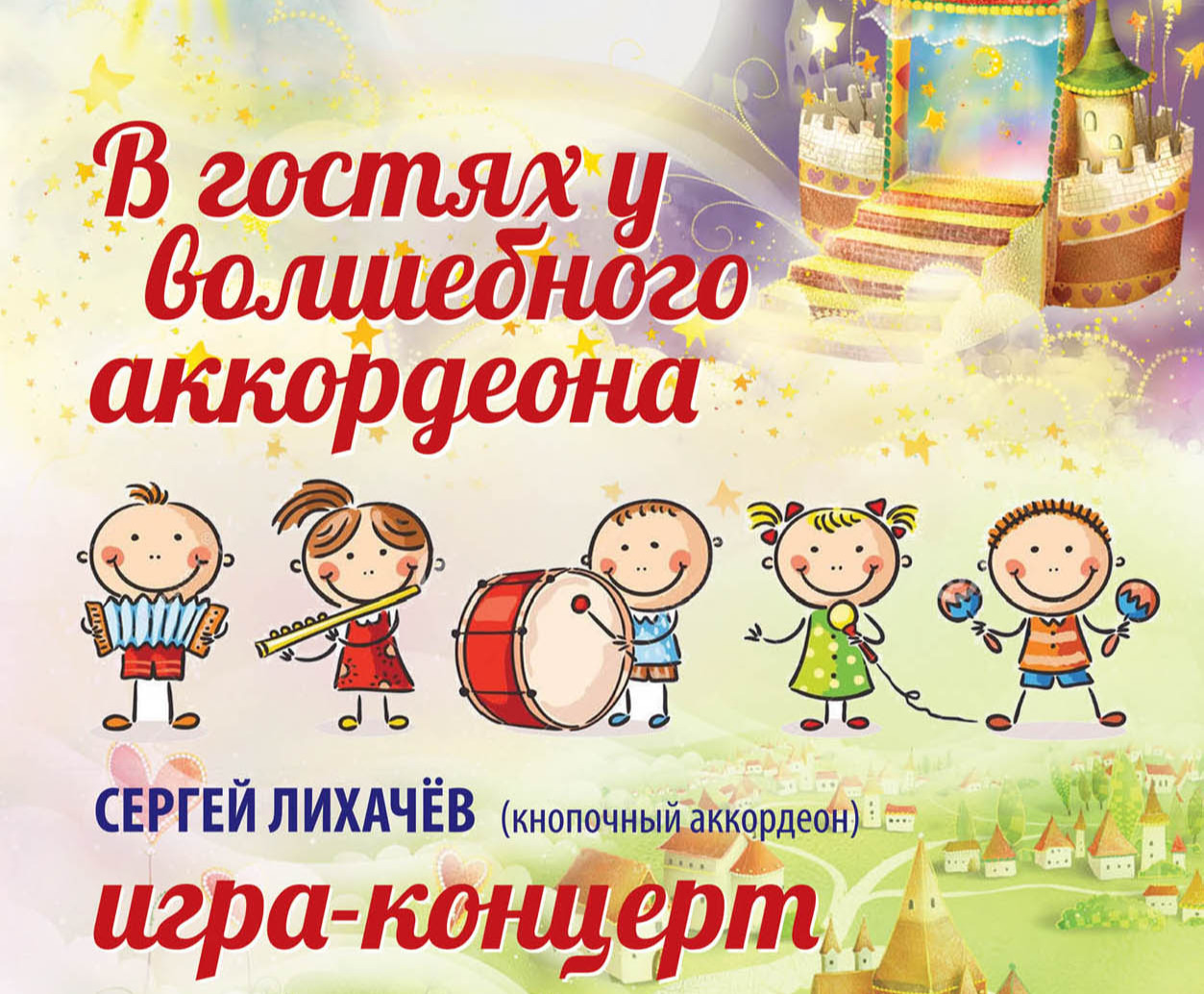 Игра концерт. Игра- концерт 4-5 лет.