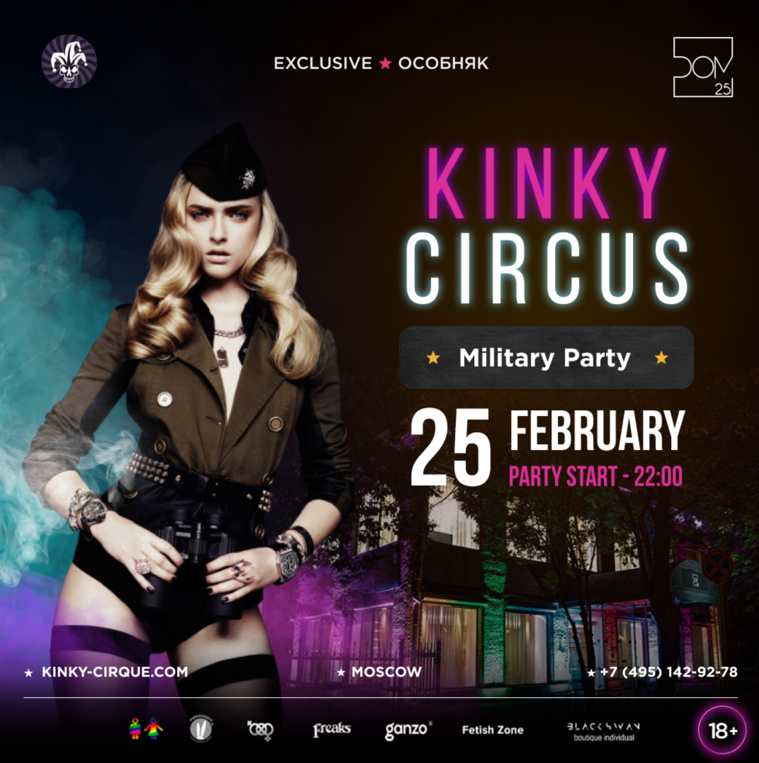 Кинки Циркус вечеринка. Кинки пати цирк. Кинки-пати в Москве. Kinky Party в Москве.