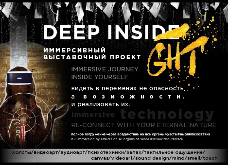 Deep inside выставка в москве. Иммерсивная выставка Deep inside. Выставка дип инсайд. Выставка Deep inside в Москве. Иммерсивная выставка Марс Deep inside.