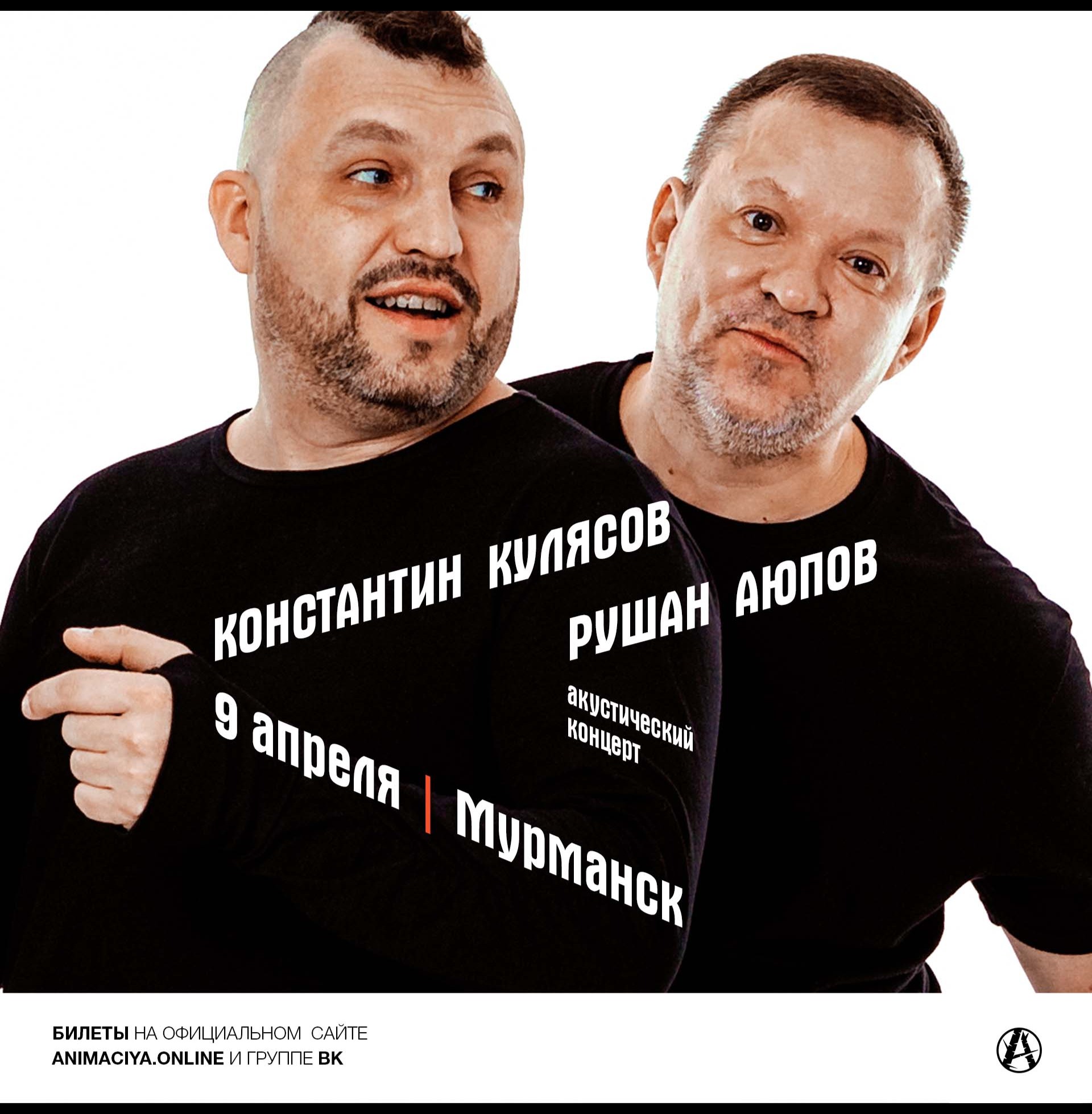 Как купить билеты на концерты Анимации