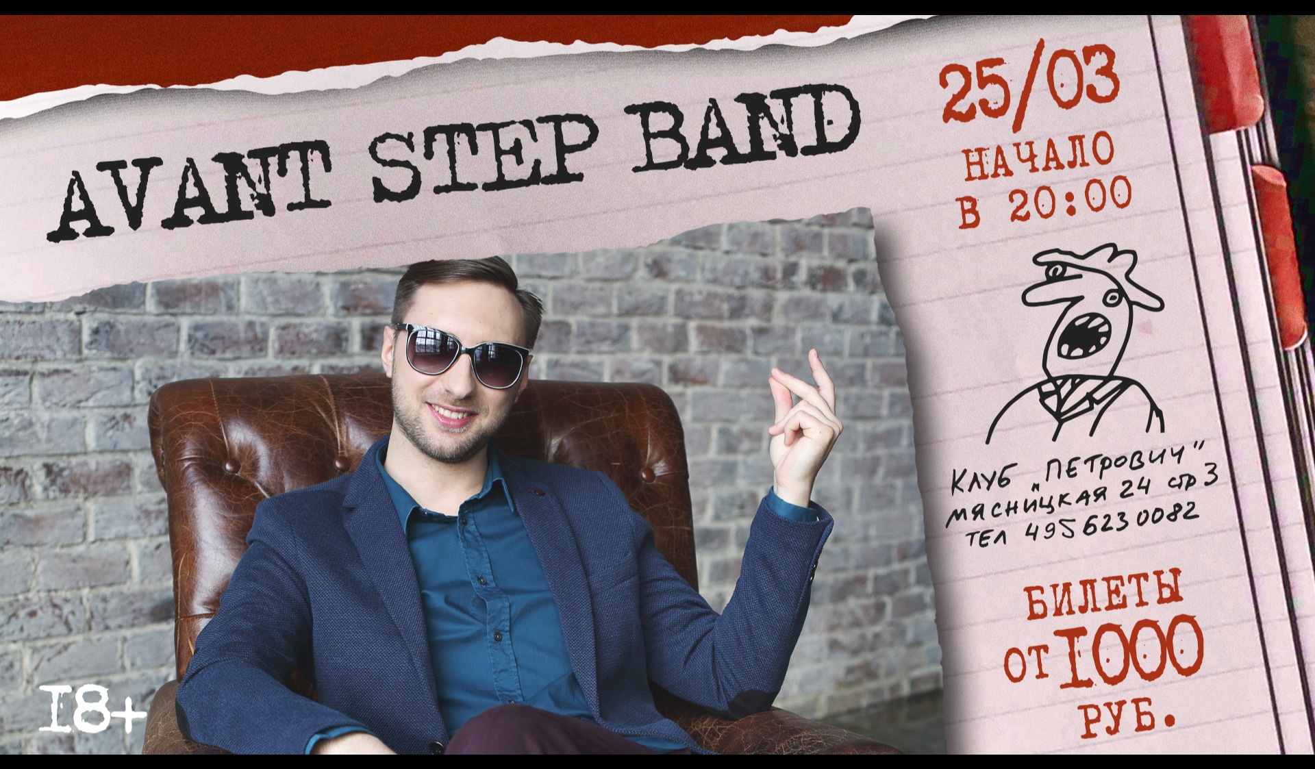 Авант интернет курск. Avant step band. авант степ бэн.
