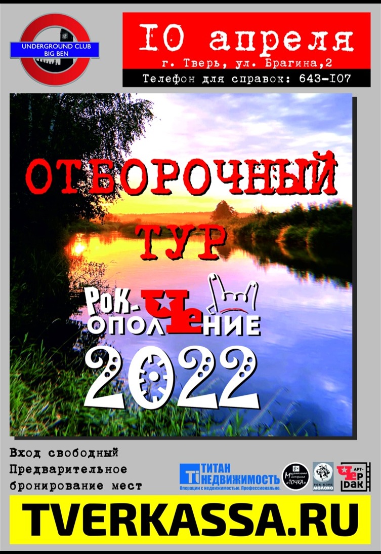 Рок ополчение 2022 Тверь фотографии.