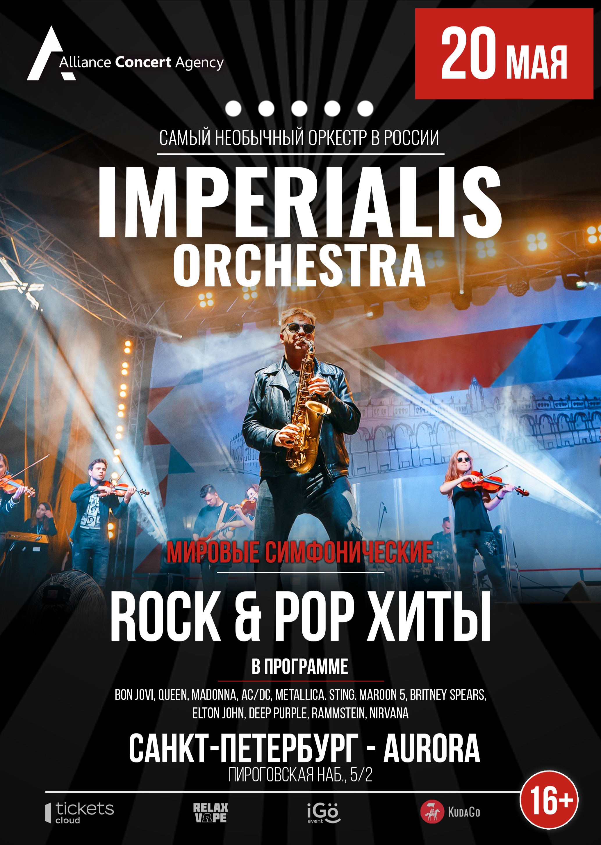 Оркестр билеты спб. Концерт Imperialis Orchestra. Imperialis Orchestra. Rock Symphony. Империалис оркестра рок хиты. Билеты в оркестр.